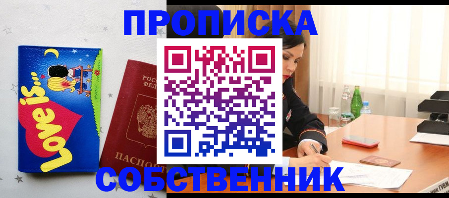 временная регистрация адрес в Черногорске